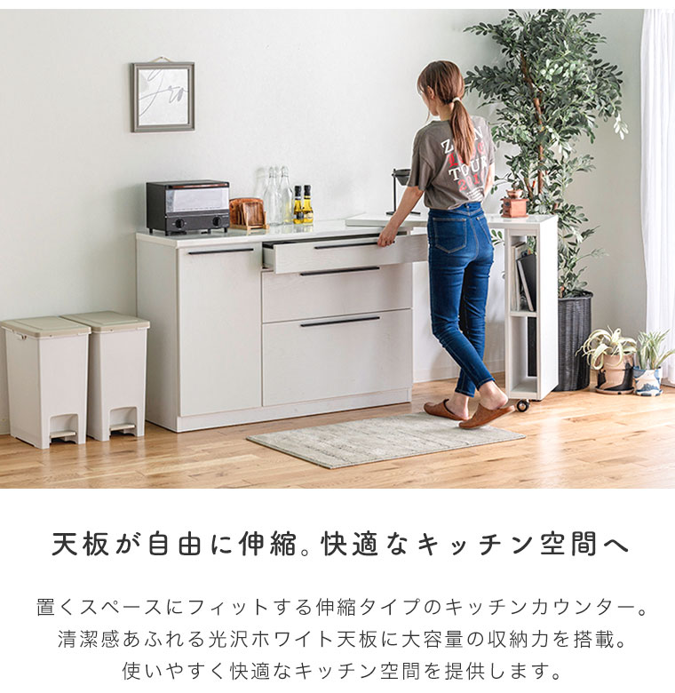 キッチンカウンター 伸縮式 伸長 食器棚 レンジ台 キッチン収納 おしゃれ 木製 ナ...