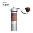 1zpresso イージープレッソ K-Pro 手挽きコーヒーミル エスプレッソ刃 coffee grinder グラインダー 豆挽き機 手作業 コーヒー 豆挽き 粗さ調整可能 コーヒー マシン 研削粉 家庭用 キャンプ アウトドア おうちカフェ 臼