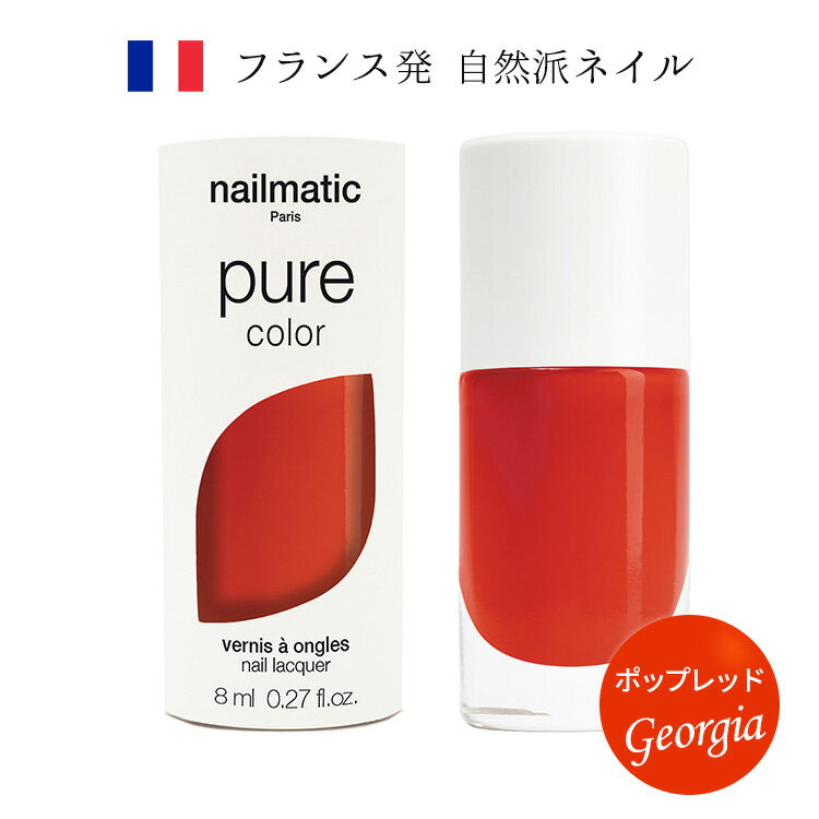 NM ピュアカラー / 本体 / #ジョージア / 8ml