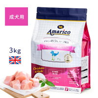 Amarico成犬用グレインフリードッグフード3kgチキン49.5％ハーブ入り全犬種用総合栄養食イギリス