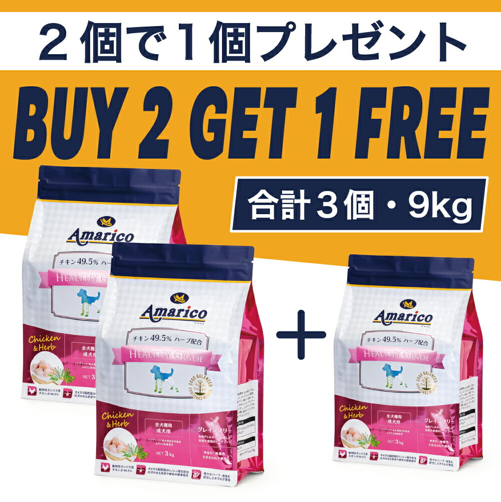 ɥåա 쥤ե꡼ Amarico Healthy Grade RED 2Ĥ1ĥץ쥼ȷ3 ޥꥳ 1Ͱʾ...