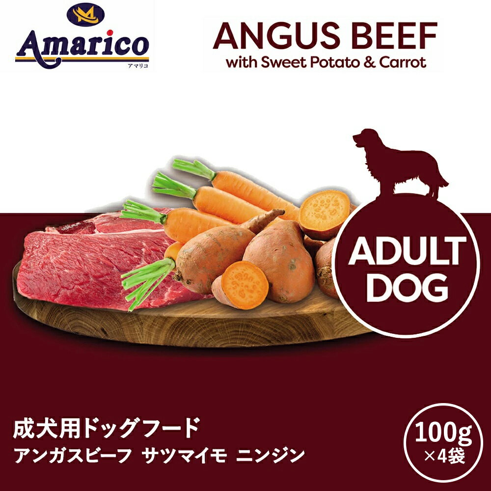 Rakuten - Amarico 成犬用 400g (100g×4) 英国レシピ グレインフリー アダルト ドッグフード イギリス産 アンガスビーフ 牛肉 低温調理 無添加 (人工着色料・香料・保存料不使用) 総合栄養食 穀物不使用 小分け