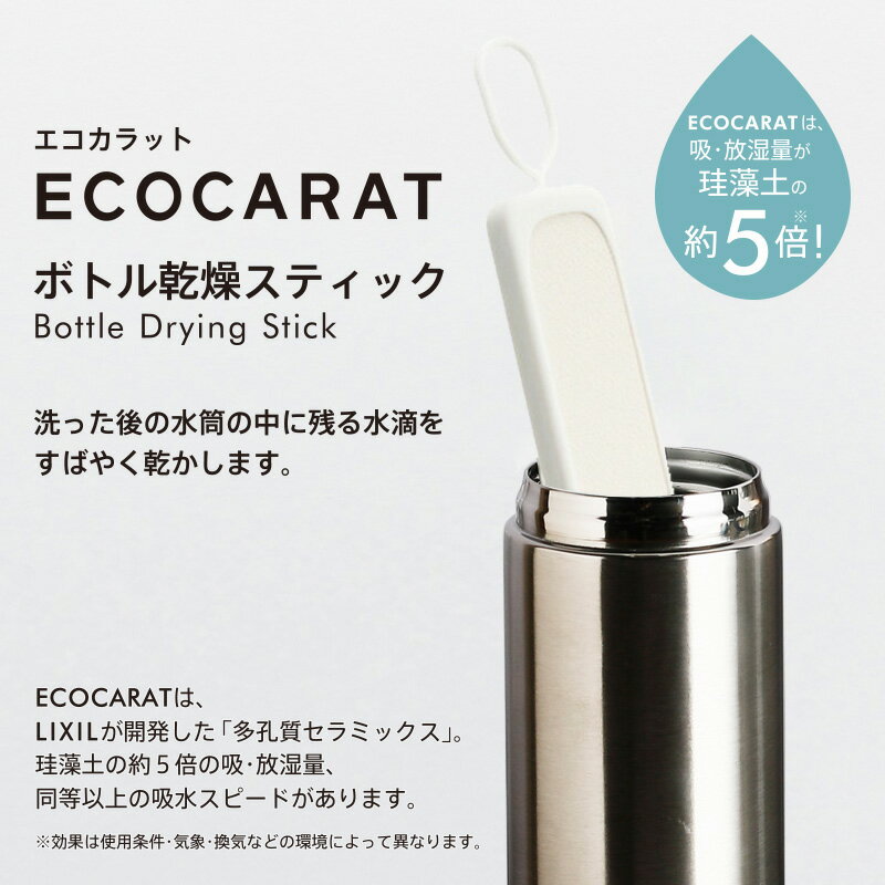 マーナ MARNA エコカラット ボトル乾燥スティック (ホワイト) 珪藻土の約5倍の吸・放湿量 ECOCARAT K687W