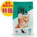 【訳あり2024/9/28期限切れ特価50%OFF】ProBiotic LIVE 成猫用 ラム400g 特許取得 機能性スーパープレミアムキャットフード プロバ...