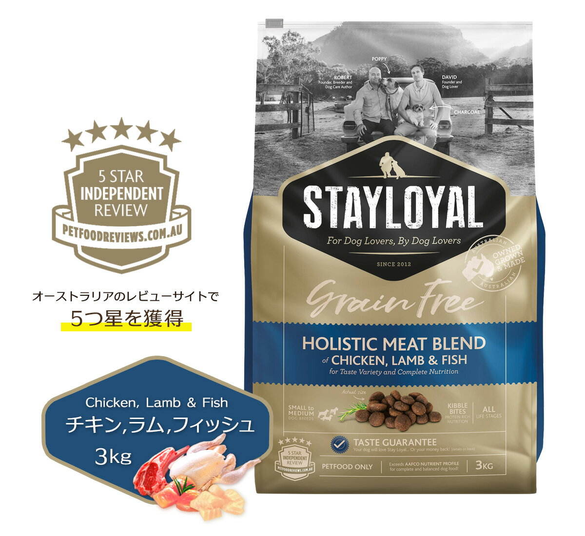 【STAYLOYAL グレインフリー ドッグフード】チキン・ラム・フィッシュ 3kg 小型～中型犬用 全ライフスタイル用 米や小麦などの穀類不使用 防腐剤・着色料不使用 ステイロイヤル グレインフリー オーストラリア ペットフード 犬 餌のサムネイル