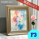 数量限定SALE!F3号サイズ【8164】シルバー UVカットアクリル板1.5mm厚入り油絵 アクリル画 キャンバス用 樹脂製 額縁 油額