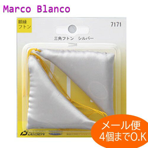 額縁用　三角フトン（ふとん）　シルバー120×55mmサイズ　1組（2個入り）メール便O.K（4個まで可能）