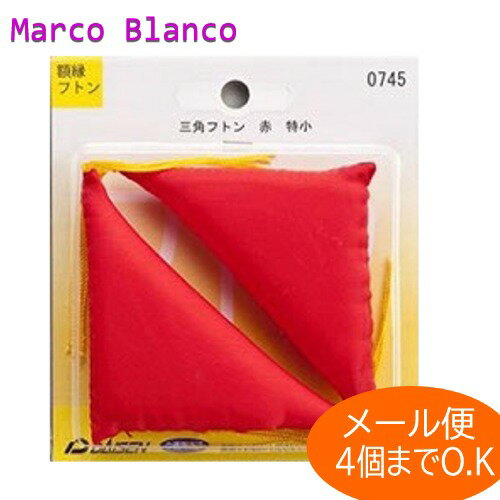 額縁用　三角フトン（ふとん）　赤120×55mmサイズ　1組（2個入り）メール便O.K（4個まで可能）