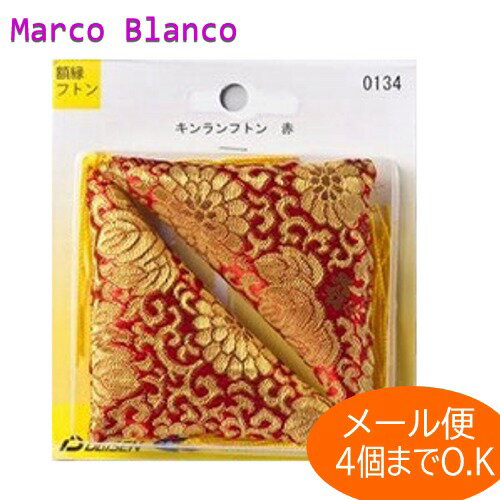 額縁用　三角フトン（ふとん）　金襴赤130×60mmサイズ　1組（2個入り）メール便O.K（4個まで可能）