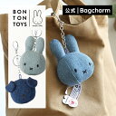 【公式ショップ】BON TON TOYS ボントントイズ Bag Charm denim バックチャーム デニム ミッフィー スナッフィーぬいぐるみ マスコット ギフト プレゼント 贈り物 誕生日 おそろい 記念日 節目祝い