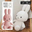 【公式ショップ】BON TON TOYS ボントントイズ MiffyCorduroy33cm ミッフィー コーデュロイ 33cm ぬいぐるみ プレゼント ギフト 出産祝い 誕生日 記念日