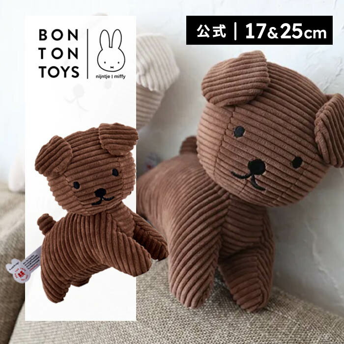 BON TON TOYS ボントントイズ Snuffy Corduroy 17cm/25cm スナッフィー コーデュロイ 17cm/25cm ぬいぐるみ ミッフィー インテリア ギフト プレゼント 贈り物 誕生日 出産祝い 記念日 北欧【公式ショップ】のサムネイル