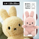 【公式ショップ】BON TON TOYS ボントントイズ Miffy Recycle Teddy 23cm/33cm ミッフィー リサイクル テディ 23cm/33cm ぬいぐるみ ギフト プレゼント 贈り物 誕生日 お祝い 記念日 エコ サスティナブル