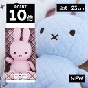 【ポイント10倍】BTT Miffy Quilting in Giftbox