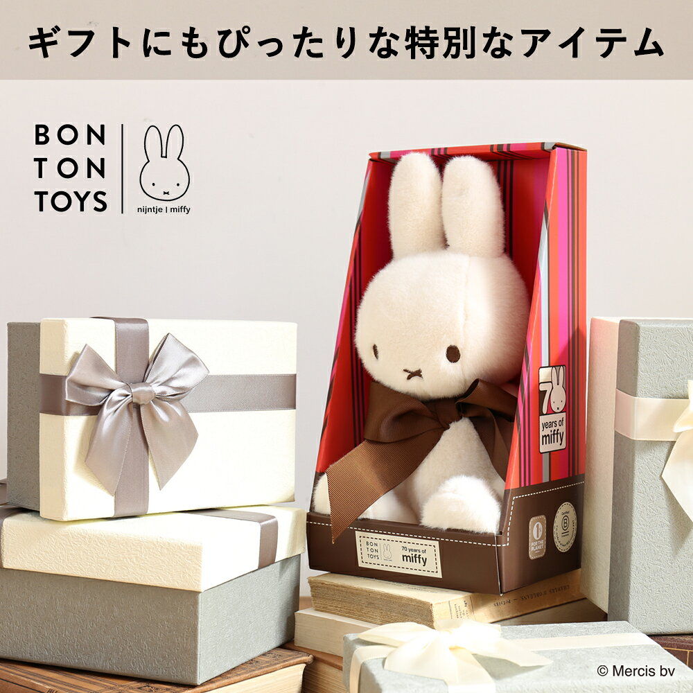 ミッフィーぬいぐるみ Miffy 70th Anniversary in Gift Box 34cm（3枚目）