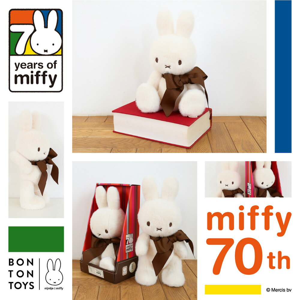 【再入荷】ミッフィーぬいぐるみ Miffy 70th Anniversary in Gift Box 34cm【祝70周年の限定アイテム】