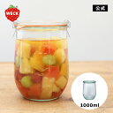 【公式ショップ】WECK TULIP 1000ml