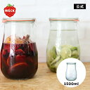 【公式ショップ】WECK TULIP1500ml