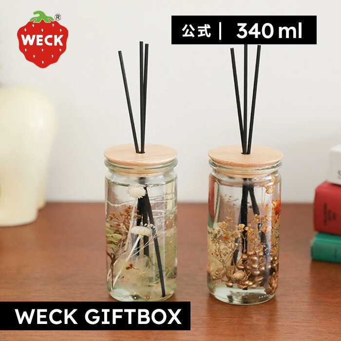 【公式ショップ】ギフトにおすすめ！オリジナルBOX入りの特別セット！WECK GIFTBOX DRINK BOTTLE_STRAIGHT340ml SET