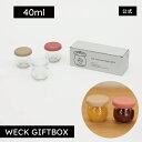 【公式ショップ】ギフトにおすすめ!オリジナルBOX入りの特別セット!WECK GIFTBOX MINI TULIP SET