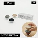 【公式ショップ】ギフトにおすすめ!オリジナルBOX入りの特別セット!WECK GIFTBOX MOLD25ml SET