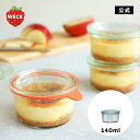【公式ショップ】WECK MOLD 140ml