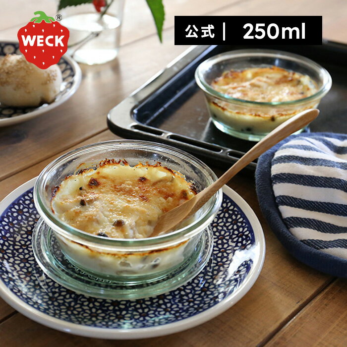 【10月1日〜価格改定 | 公式ショップ】WECK GOURMET 250ml