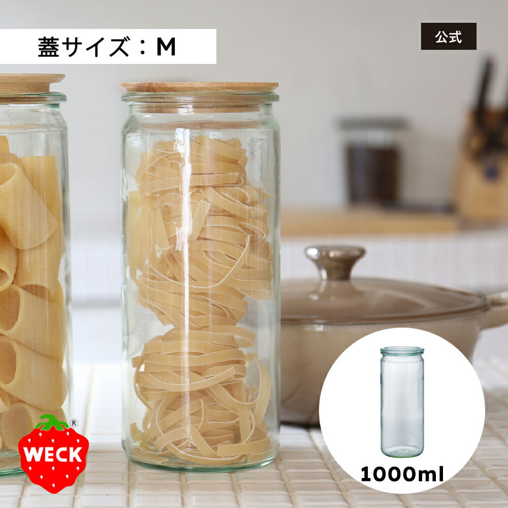 【公式ショップ】WECK STRAIGHT 1000ml
