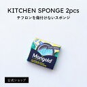 KITCHEN SPONGE Non-scratch(2pc入) デュポン社認証。テフロンを傷付けないスポンジ