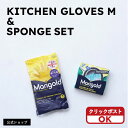 KITCHENGLOVES キッチン用ゴム手袋Mサイズ & スポンジ セット【MARIGOLDまとめ買い】<クリックポスト選択可>