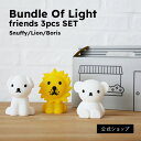 ギフトにおすすめ！オリジナルBOX入り！MrMaria Bundle of Light Miffy Friends 3pcsSET バンドルオブライトミッフィーのお友達3個セット