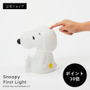 【ポイント10倍 】Snoopy First Light （スヌーピー ファーストライト）【公式ショップ】