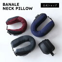 楽天marcs STORE 楽天市場店【トラベルピロー】超コンパクト！旅行やアウトドアにおすすめ！BANALE NECKPILLOW オフィスやリモートワークにもおすすめ！