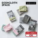 【公式ショップ】SMART DISH CLOTH 2PC PACK 小さいサイズのマイクロファイバークロス 2枚セット<クリックポスト選択可>