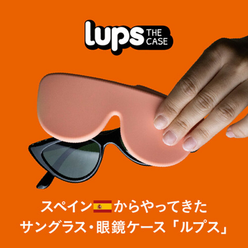 「レンズを保護する」アイウェアケース SILICONE GLASSES CASE