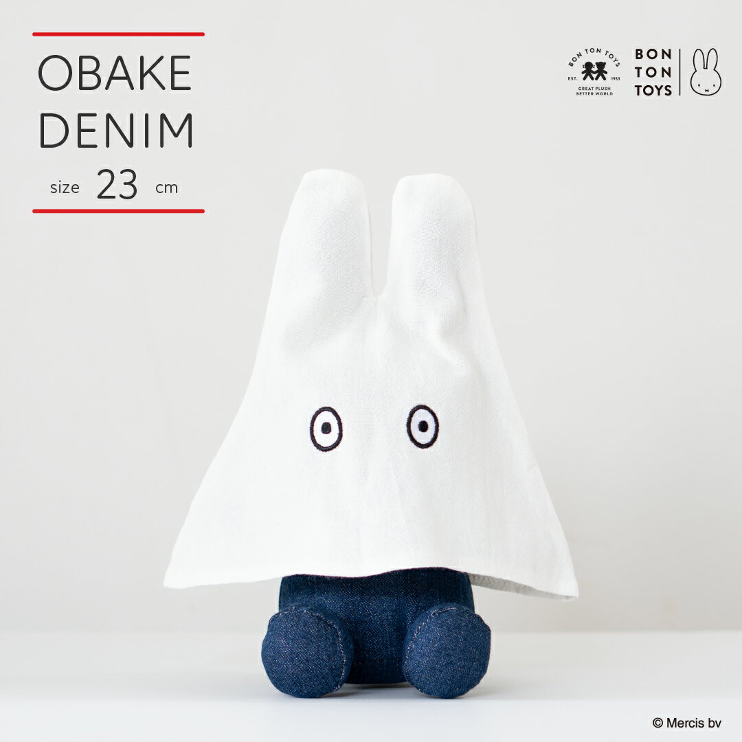 ミッフィー 【ポイント10倍！楽天OPEN1周年記念キャンペーン開催中！】おばけミッフィー『OBAKE_Denim 23cm』【公式ショップ】