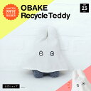 【ポイント5倍 4日20:00～11日01:59】marcsSTORE限定！日本限定！おばけミッフィー『OBAKE_Recycle Teddy 23cm』