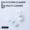 【公式ショップ】ECO KITCHEN CLEANER 200ml & ECO MULTI CLEANER 200ml セット
