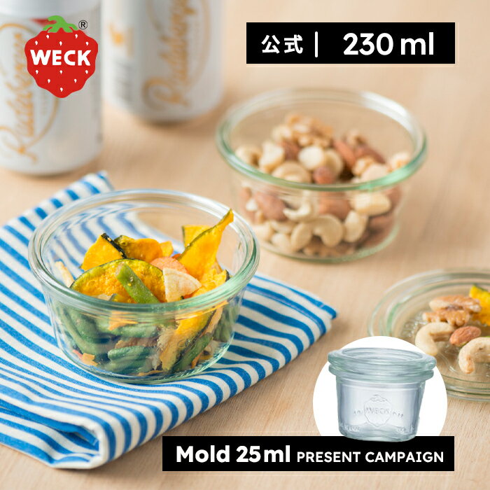 【ポイント10倍 公式ショップ】WECK MOLD 230ml