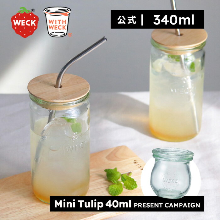 【ポイント10倍！公式ショップ】WECK DRINK BOTTLE STRAIGHT 340ml