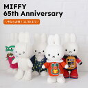 BON TON TOYS ボントントイズ Miffy65thAnniversary ミッフィー 65th アニバーサリー 65周年 記念アイテム ぬいぐるみ ディック・ブルーナ アートプロジェクト 限定パッケージ ギフト プレゼント 贈り物