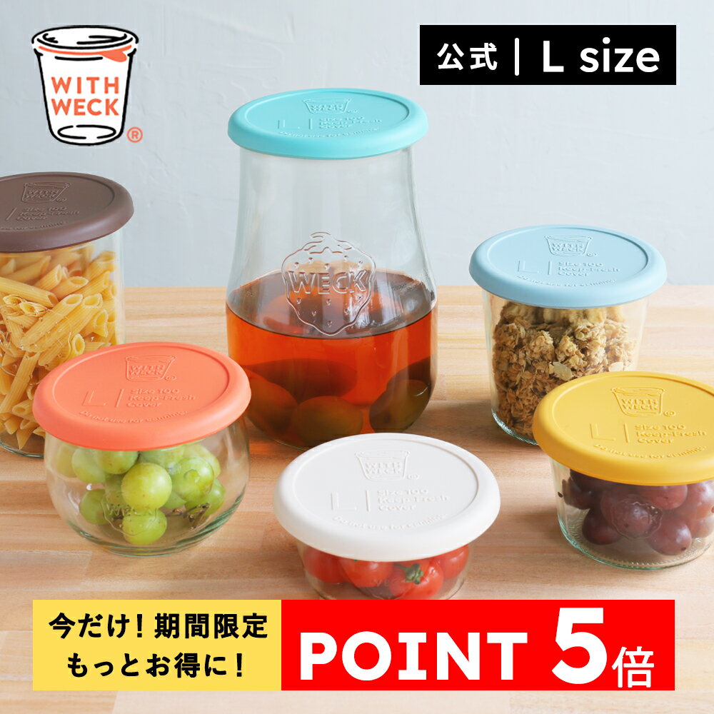 【11/20 20:00~楽天ブラックフライデー限定!今だけポイント5倍】【公式ショップ】WITH WECK SILICONE CAP L★新色追加★<クリックポスト選択可>