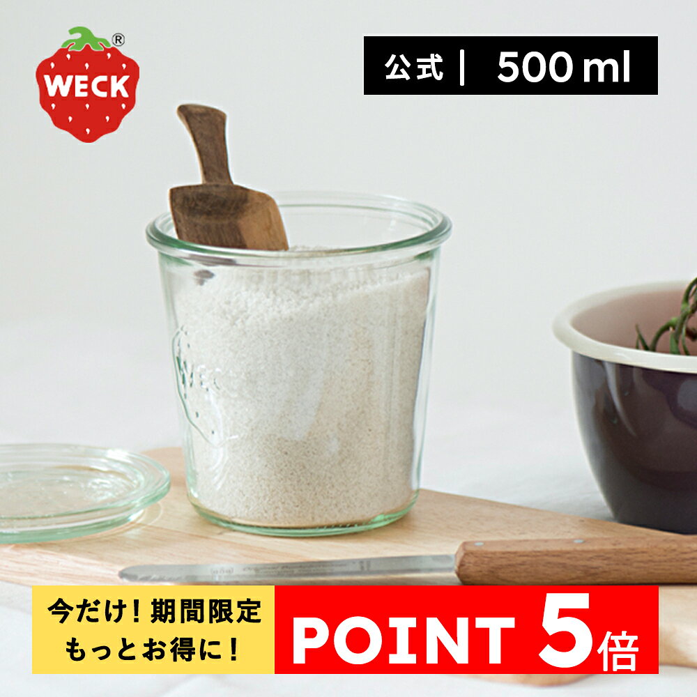 【11/20 20:00~楽天ブラックフライデー限定!今だけポイント5倍】【公式ショップ】WECK MOLD 500ml