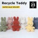 【SUPER SALE 50%OFF】ペットボトルを再利用した素材から作られたエコなぬいぐるみ。ふわふわもこもこな素材感と丸いシルエットがなんとも愛らしい。選べるカラーは6色！