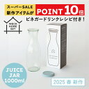 【楽天マラソン限定 今だけポイント5倍!公式ショップ】WECK HOME SET ワインのデキャンタや水や麦茶のピッチャーにピッタリ!JUICE JAR1000mlセット【ビネガードリンクのレシピ付き】