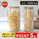 【楽天マラソン限定 今だけポイント5倍!公式ショップ】WECK STRAIGHT 1550ml