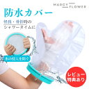 抜群の防水力!【送料無料!】ギプス 防水 カバー 手 ギブス カバー 防水 ギプス防水カバー ギプスカバー ギブスカバー 手用 大人 手カバー 防水シューズカバー ギプス 入浴 カバー ギプス 防水 カバー 手 防水カバー シャワー シャワーカバー 手用 お風呂用品