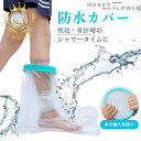 楽天ランキング1位!【完全防水!】ギプス 防水 カバー 足