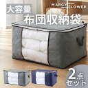 お得な2枚セット!【送料無料!】布団収納袋 布団袋 布団収納 羽毛布団 収納袋 毛布収納袋 布団ケース 布団 収納 布団収納ケース 敷布団収納 布団袋 引っ越し...