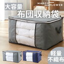 軽量・大容量!【送料無料】布団収納袋 布団袋 布団収納 羽毛布団 収納袋 毛布収納袋 布団ケース 布団 収納 布団収納ケース 敷布団収納 布団袋 引っ越し マッ...
